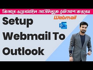 How to configure Webmail in Outlook | Setup Webmail in Microsoft Outlook | Bangla Tutorial