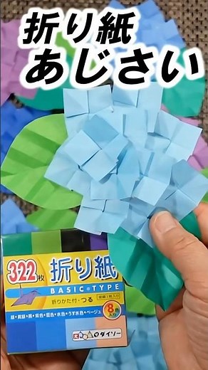 超簡単！手のひらサイズのミニあじさい折り紙｜時短で量産OK🌸