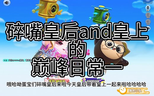 从来没有见过这么烦人的蛋搭子！