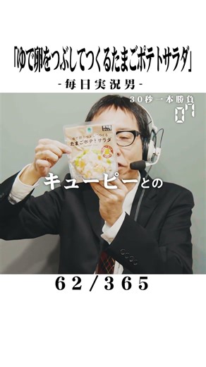 [Daily Live Commentary Guy] Egg Potato Salad Made with Mashed Boiled Eggs [62/365] #shorts