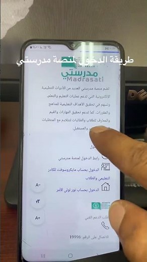 طريقه الدخول لمنصه مدرستى #منصة_مدرستي