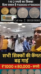 OLD coin company real exhibition new exhibition start now 100% selling guarantee Exhibition Sunday se start Hai jis bhai ko ismein bhag Lena Hai vah humse contact Karen 100%,,,,,,9812819966 #oldcurrency #viral #coincollection #oldcoin ! सबसे कीमती पुराने नोट और सिक्के हाथों हाथ बेचो गारंटी से लाखों रूपये कमाओ? How to sell indian old rare coins and banknote Direct to real old currency #indiancurry #coin #oldcoins #oldcoinscollection #oldcoinsbuyer #oldcoincompany #oldmoney लिए लिए#currencyexchang