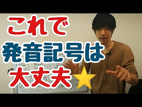 発音記号の読み方と覚え方と練習方法【わかりやすい英語学習】