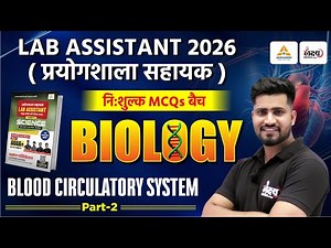 Lab Assistant Biology Classes | Blood Circulatory System Top MCQs | Lab Assistant Science 2025 | #02
