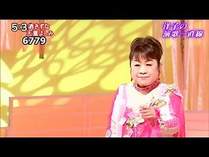★・26040, 天童よしみ 酒きずな
