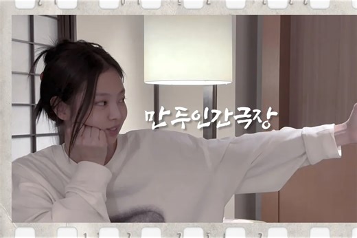 【两站联合中字】241127 @jennierubyjane official - 'MANDU Cinema‘中文字幕