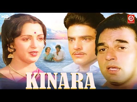 Kinara Movie (किनारा फिल्म) Full Hindi Bollywood Movie | Dharmendra, Jeetendra, Hema Malini