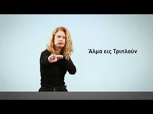 Άλμα εις Τριπλούν | ΕΝΓ