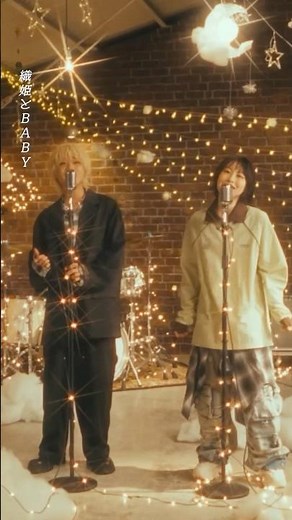 ねぐせ。 「#織姫とBABY feat. 汐れいら」 Music Video公開中🎋🌌 テレビ朝日「#あざとくて何が悪いの？」 7月クールエンディングテーマに決定✨