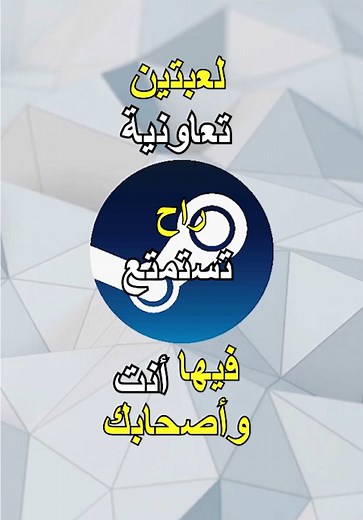 أفضل لعبتين تعاونيّتين على ستيم للعب مع أصحابك