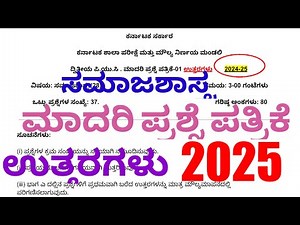 2nd PUC SOCIOLOGY | PASSING PACKAGE-2025 | MODEL QUESTION PAPER - 2025 SOLUTIONS | KSEAB