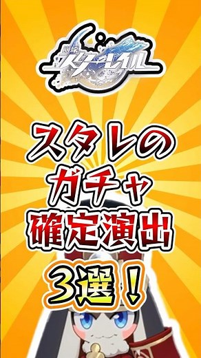 【崩スタ】スタレのガチャ確定演出3選！【崩壊スターレイル】 #スタレ #崩壊スターレイル #shorts