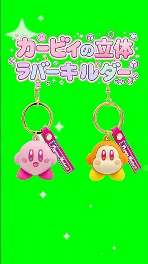 [Kirby] New keychains are now available at Pupupu Market! #Kirby #Nintendo #figure