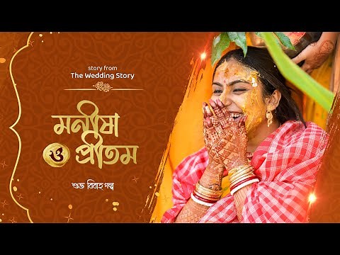 Best Bengali Wedding Full Video || MANISHA & PRITAM || 2023