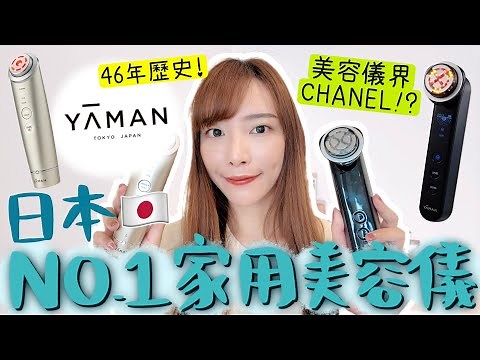 實測日本No.1美容儀YA-MAN🇯🇵原來我的臉有這麼髒😰清潔模式超work! 幫皮膚極速補水💦美白✨M18N對比M22哪一款更好用?! | Dora 🕊