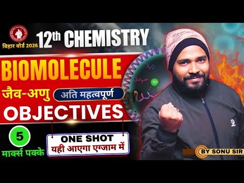 जैव अणु (Biomolecules)//Class 12th//One Shot//By-Sonu Sir (100 का answer C होगा)