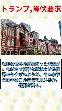 トランプ氏、イランに無条件降伏要求の件#みんなの反応#ニュース#ネットの声