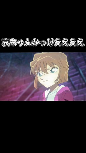 コナン 哀ちゃんの名場面集