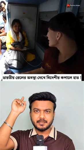 বিদেশির চোখে ভারতীয় রেলওয়ের আসল চিত্র !