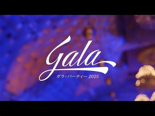 Gala Tokyo 2025 CCI France Japon, Paris Ville Lumière | French Chamber of Commerce and Industry in Japan