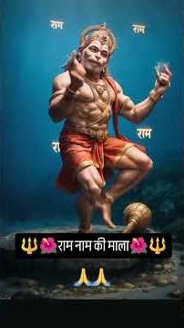 Ram Ram ki mala 108 time 🙏🏻राम राम की माला १०८ बार JAI SHREE RAM🙏🏻❤️