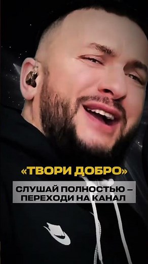 Самая сильная песня | Твори добро | Ярослав Леонов