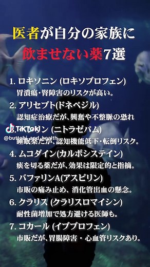 医者は大切なことを言わない #生活習慣病 #頭痛 #風邪薬 #健康