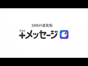 ＋メッセージ 大切なお知らせとお願い