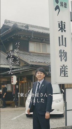 お木曳から巡る伊勢志摩旅レポート 【バッテリィズ寺家さん】【東山物産】【横山展望台】