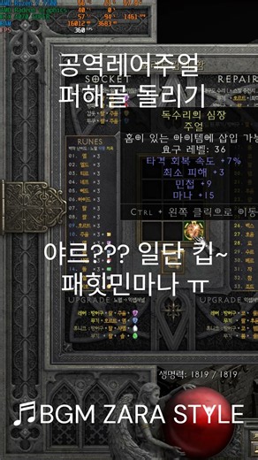디아블로2 레어 주얼 돌리기 디아2 #레저렉션