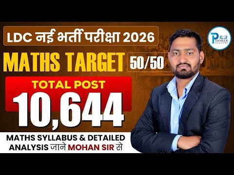 LDC Exam 2026 Maths Preparation | Full Syllabus, Analysis & 50/50 Plan