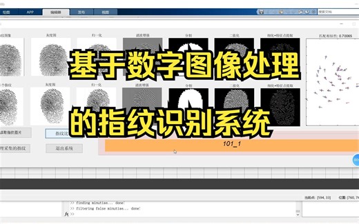 matlab指纹识别系统