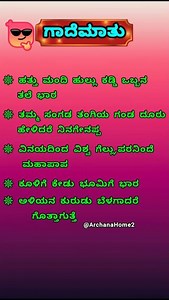 👆ಕೂಳಿಗೆ ಕೇಡು🔥#gadhe mathugalu #shorts