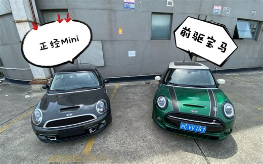 一起聊聊R和F的两代Mini Cooper S