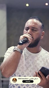 102K views · 1.1K reactions | Bilel Tacchini live 2023 ( Mon amour Ntiya ) Cover cheb wahid | بلال طاكيني/Bilel tacchini | Facebook