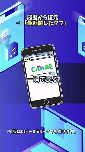 【デジタル】Chrome⚡で最近閉じたタブを一瞬で復元する方法
