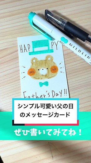 シンプル可愛い父の日メッセージカードの作り方