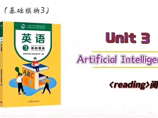 中职英语基础模块三 Unit 3（reading）阅读讲解