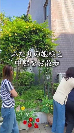 【親子で散策】老人ホームの中庭を娘様と楽しむご入居者【有料老人ホーム/アライブ浜田山】