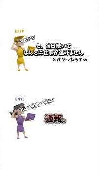 上司にするなら⁉️#mbti #estp #entj #mbti診断 #新mbti診断 #64タイプ診断 #16タイプ診断 #16personalities #もしもシリーズ #てぃーず。