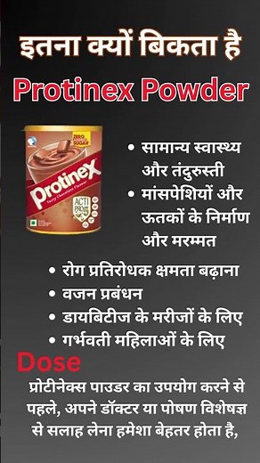 प्रोटीनेक्स पाउडर के फायदे |