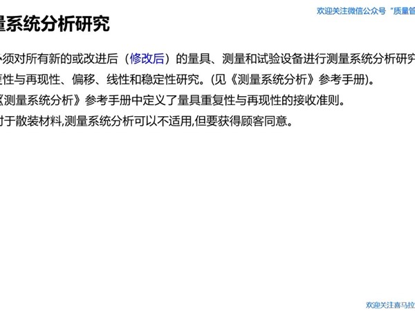 13 测量系统分析研究MSA 汽车行业质量管理五大工具 生产件批准程序PPAP