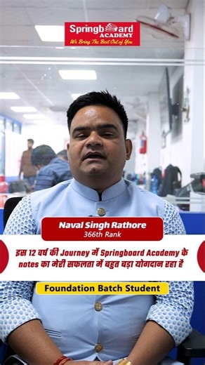 Nawal Singh Rathore | RAS rank -366 | Desi Shiksha