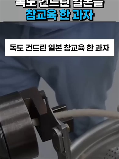독도 건드린 일본을 참교육 한 과자 | japan