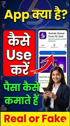 How to use Bachat App | What is Bachat App | Bachat App Review
