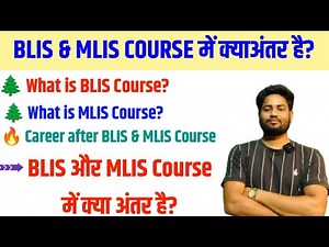 BLIS and MLIS Course definition | What is the difference between BLIS and MLIS Course | By Jamil Sir