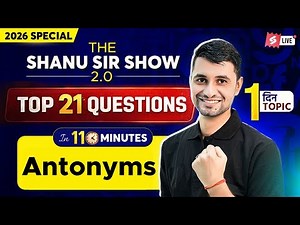 Antonyms Words in English | English Vocabulary Antonyms | 11 Minute Show by Shanu Sir | Testbook