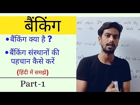 Banking क्या है || बैंकिंग संस्थानों की पहचान || समष्टि अर्थशास्त्र || Class 12th ||