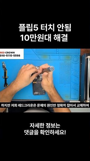 갤럭시 Z플립5 터치 불량 액정 10만원대 수리비 실제 후기