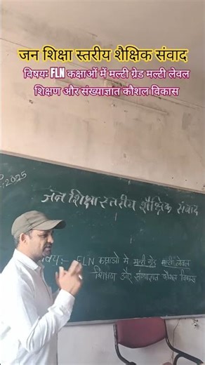 FLN Training📘 FLN 2025–26 #FLN #2025_26 #PrimaryTeacher #PrimaryKaMaster #Education